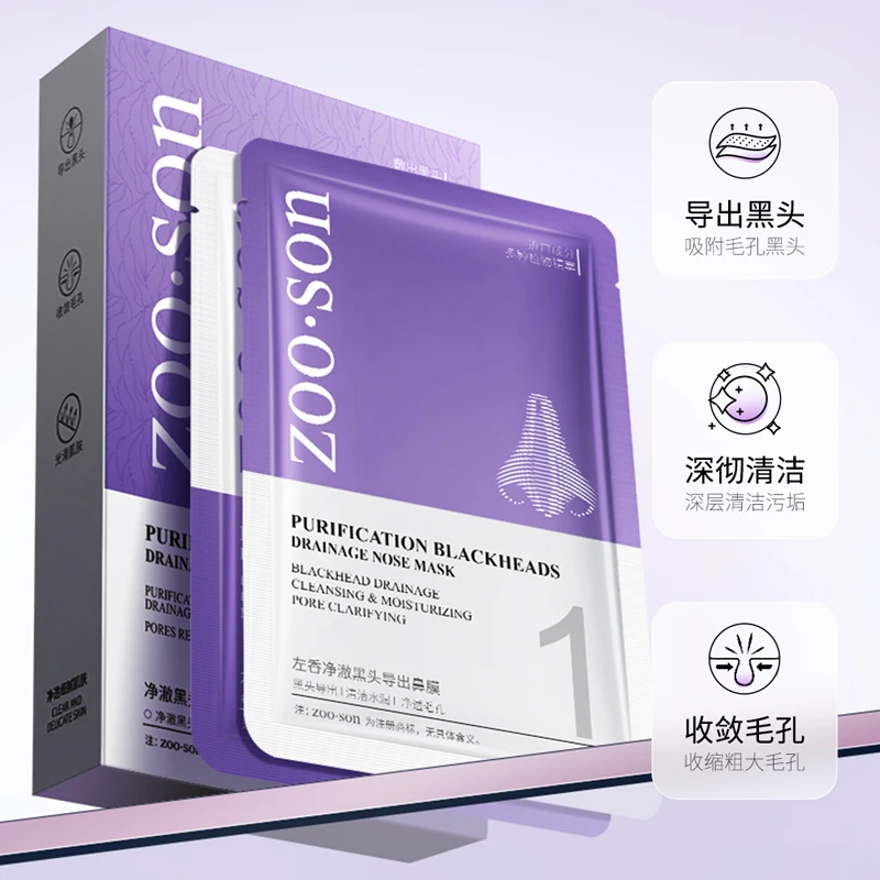 左香净澈黑头导出鼻膜套盒4g*5片+4g*5片吸附清洁污垢深层光滑