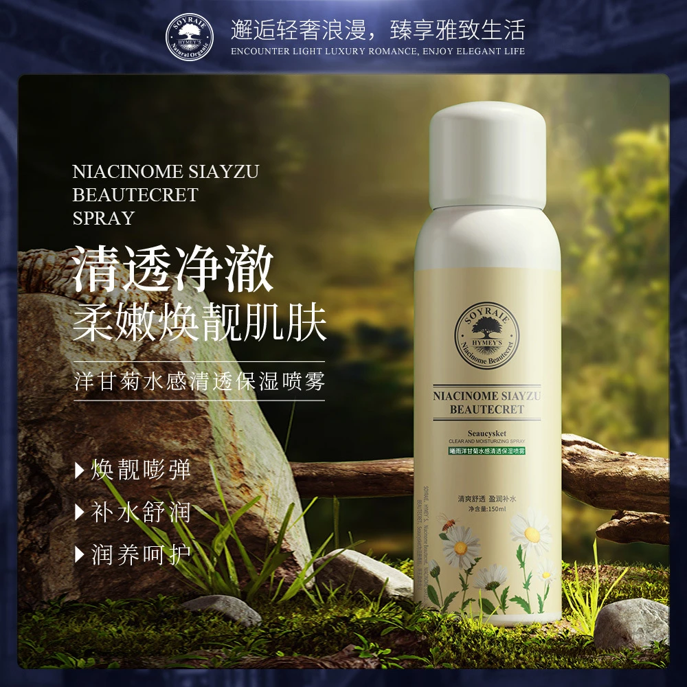 曦雨洋甘菊水感清透保湿喷雾/150ml补水修护舒缓水润防护喷雾