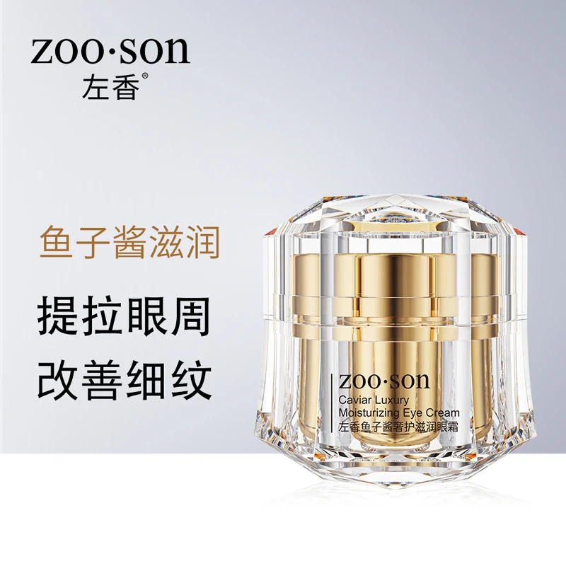 左香鱼子酱奢护滋润眼霜10g补水保湿紧致修护提拉紧致多效眼霜