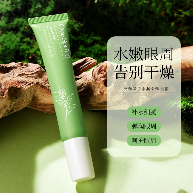一枝春绿茶水润柔嫩眼霜20g补水保湿修护舒缓滋润细腻弹润水嫩