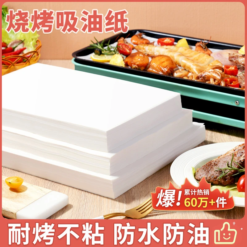 防水长方形烧烤纸烤肉厨房家用食物专用烘焙烤箱烤盘硅加厚油纸