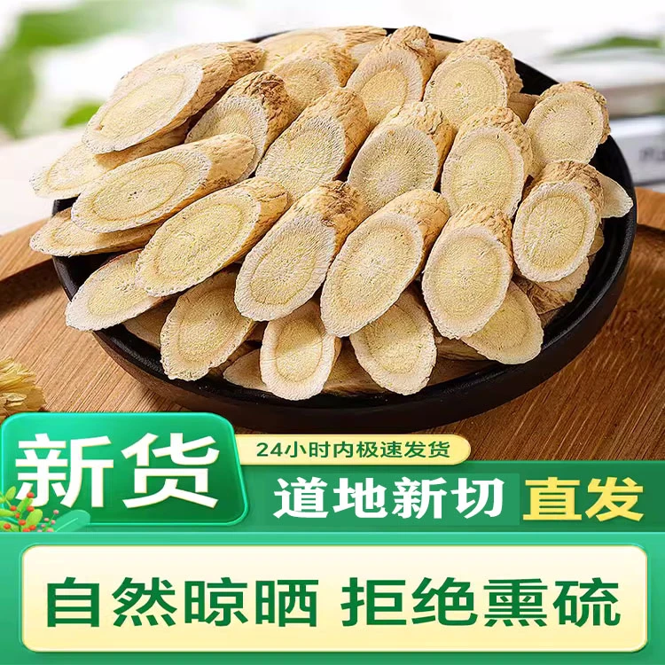【甘肃黄芪】大片黄芪 新货严选产地甘肃岷县黄芪片煲汤泡水喝