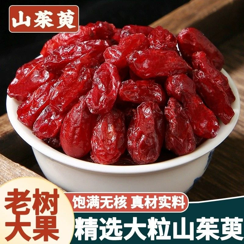 精选新货山茱萸 高品质营养山茱萸  无核免洗泡水煲汤佳品 自然