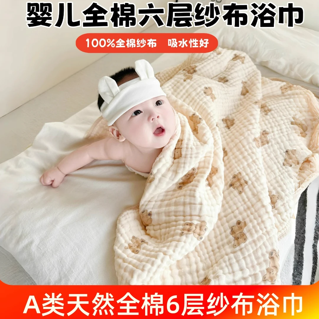 兜兜北鼻婴儿浴巾新生宝宝纱布浴巾吸水全棉六层纱布儿童幼儿园
