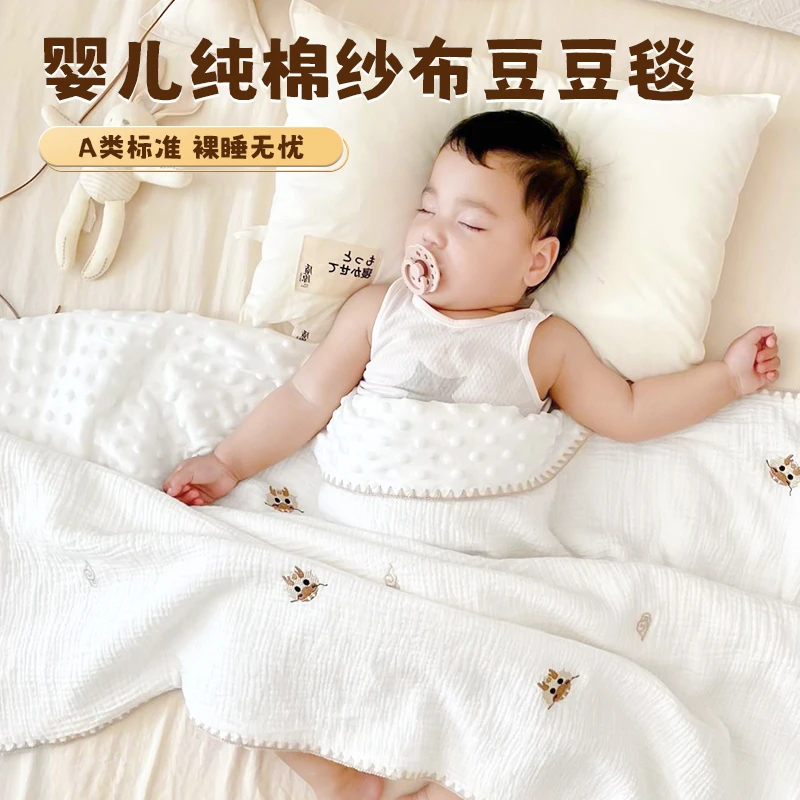 豆豆毯婴幼儿春秋盖毯宝宝纱布盖毯婴幼儿专用儿童薄款夏季夏凉被