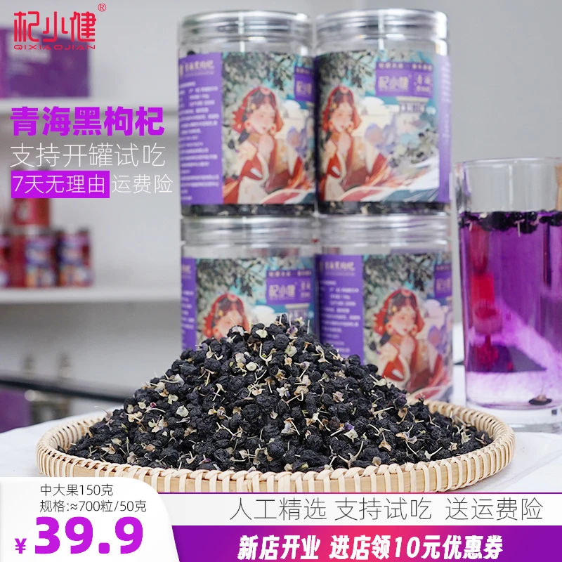 杞小健青海黑枸杞中大果150克/罐颗粒食用饱满头茬诺木洪大粒自然