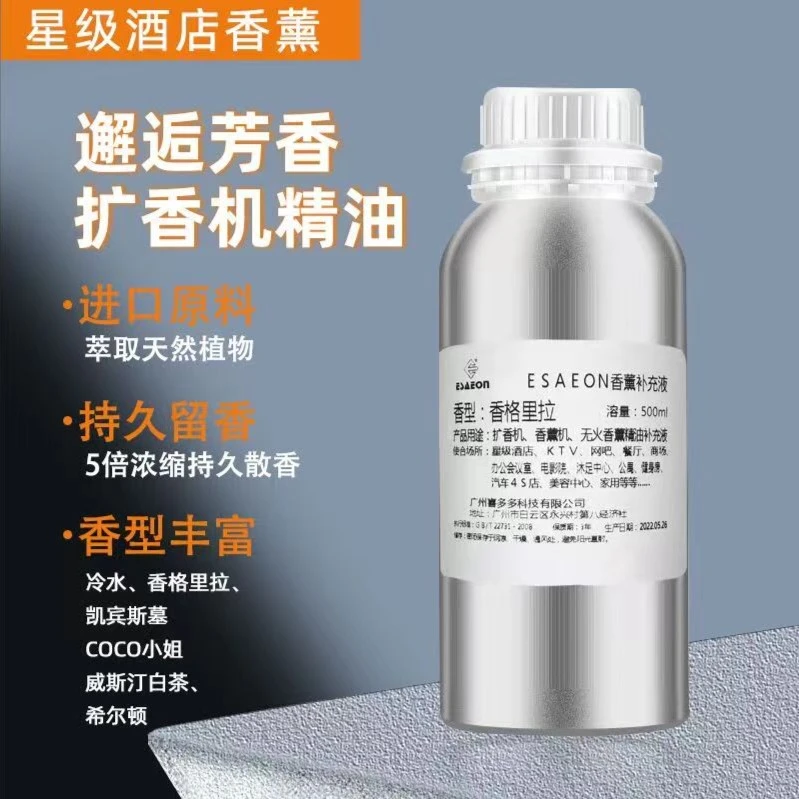 无火香薰威斯汀白茶星级酒店扩香机精油香薰机补充液家用房间香水