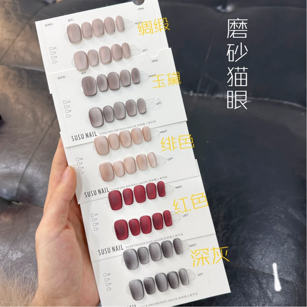 【磨砂猫眼】彩色磨砂猫眼穿戴甲高级感短款纯手工纯色美甲