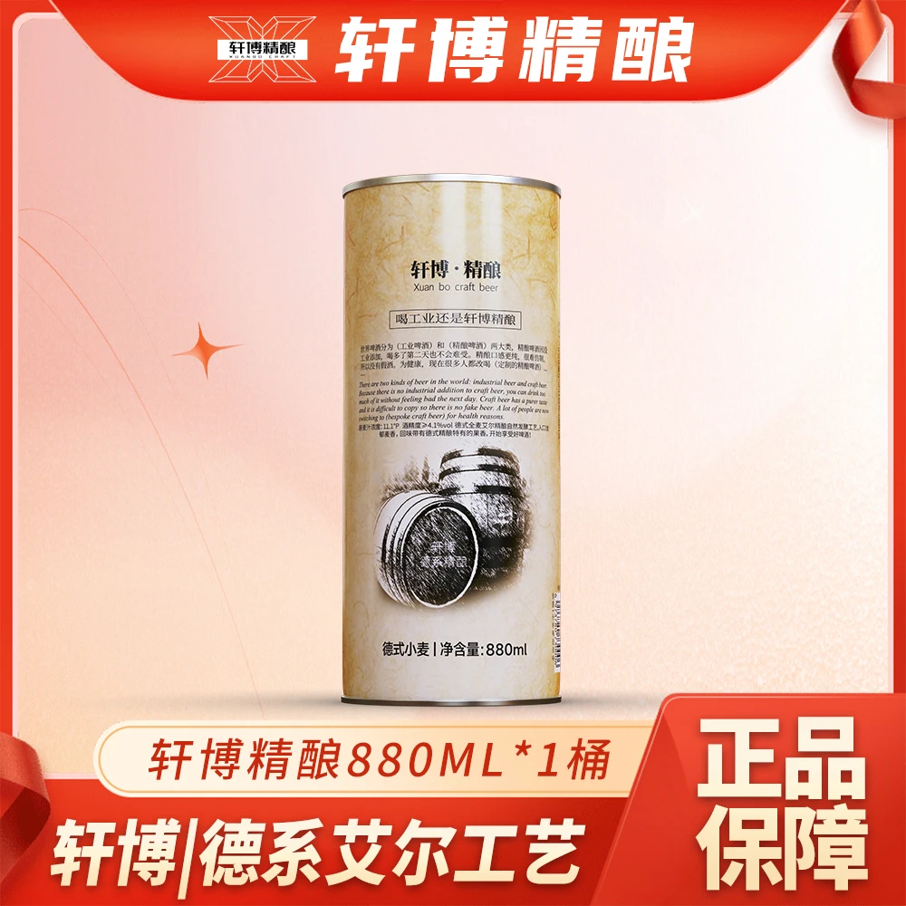 轩博轩博经典精酿啤酒11.1P德国工艺酿造白啤单桶-ZY