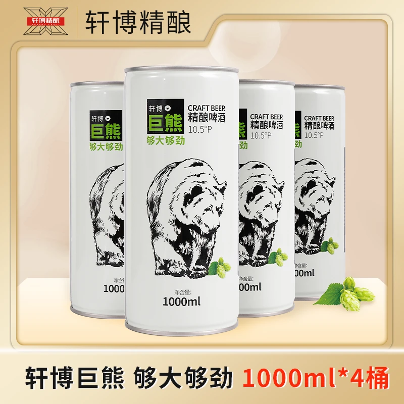 轩博聚会福利!巨熊精酿麦芽浓度德系白啤L果香德式经典精酿啤酒-Z