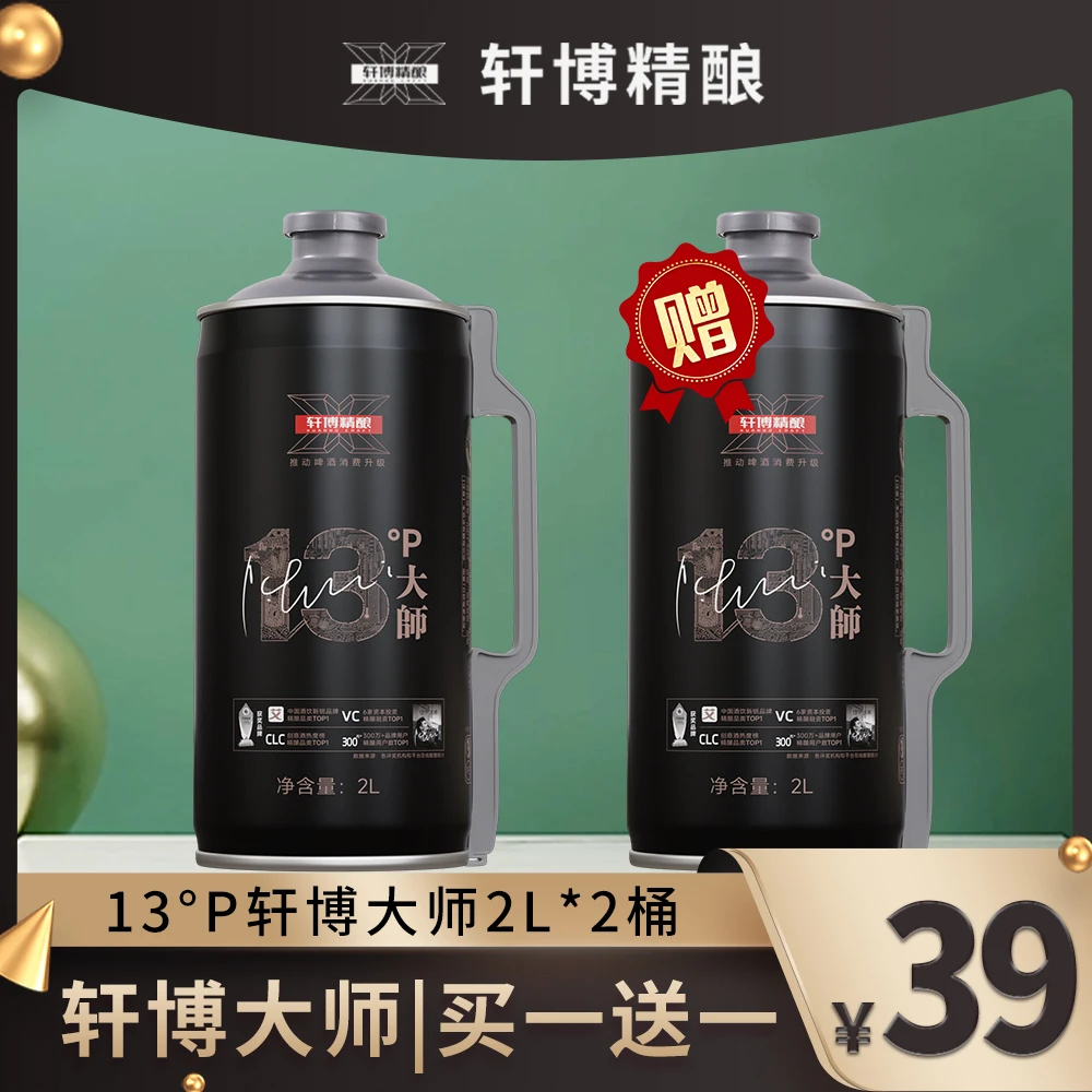 轩博粉丝福利~精酿啤酒德系白啤黄金版醇香甄选大师2L*2大桶装