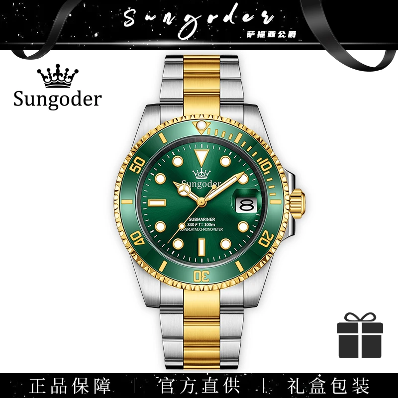 【步凡轻奢】Sungoder时尚商务自动机械潮流百搭气质男腕表