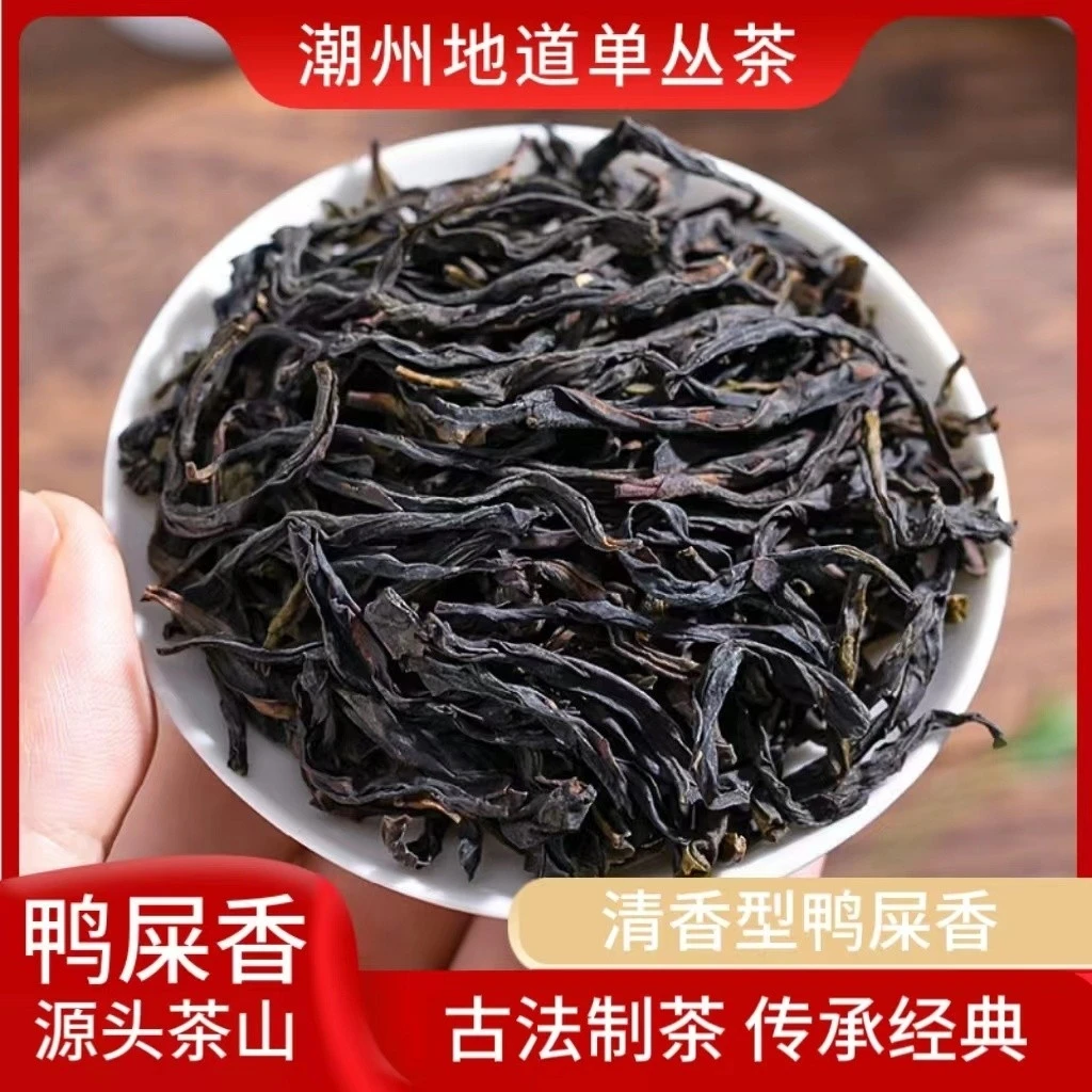 春季鸭屎香凤凰单丛茶鸭屎香乌岽单丛茶单枞正宗潮汕茶叶礼盒装