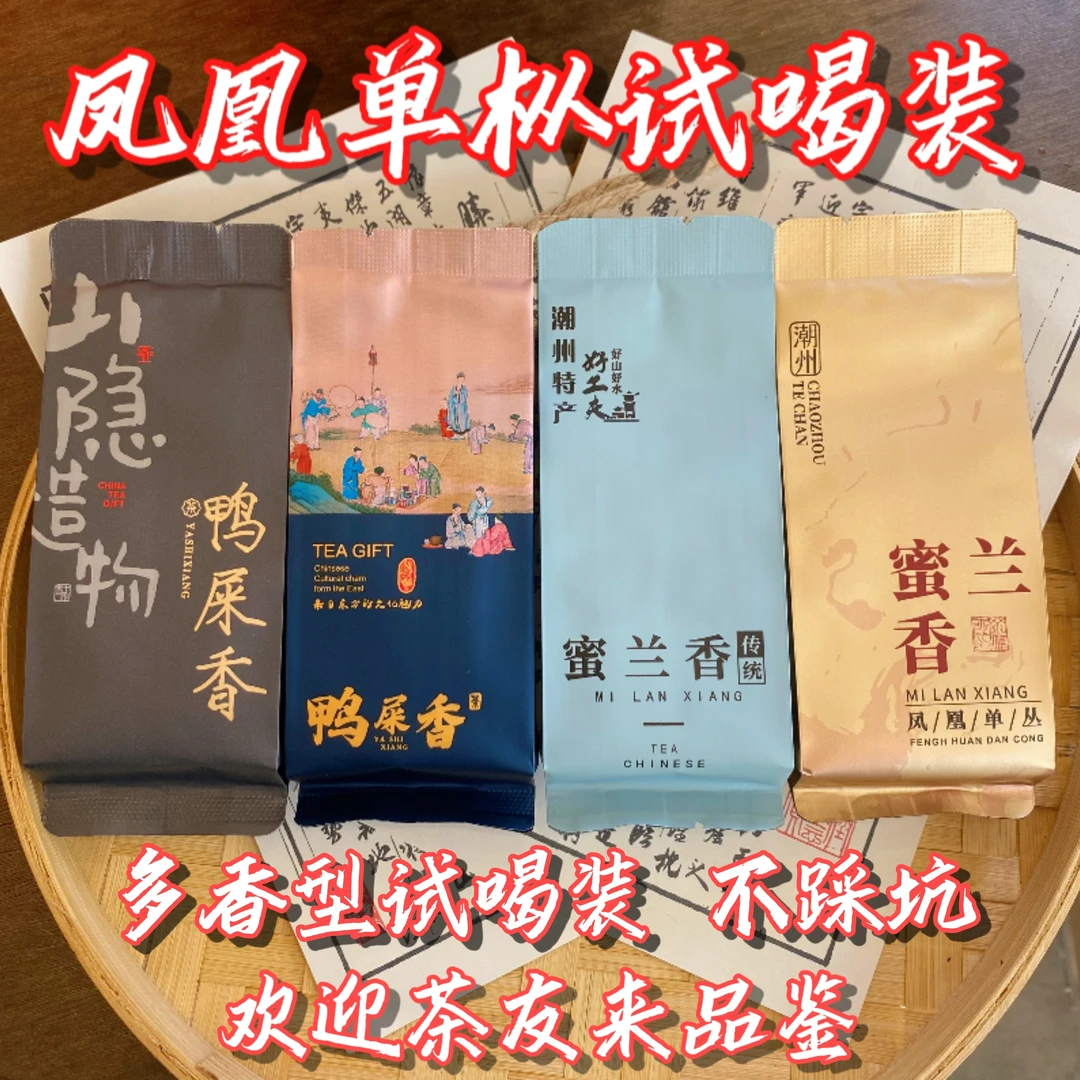 【多香型凤凰单丛品鉴】春季鸭屎香蜜兰香清香浓香单丛茶原产地好茶
