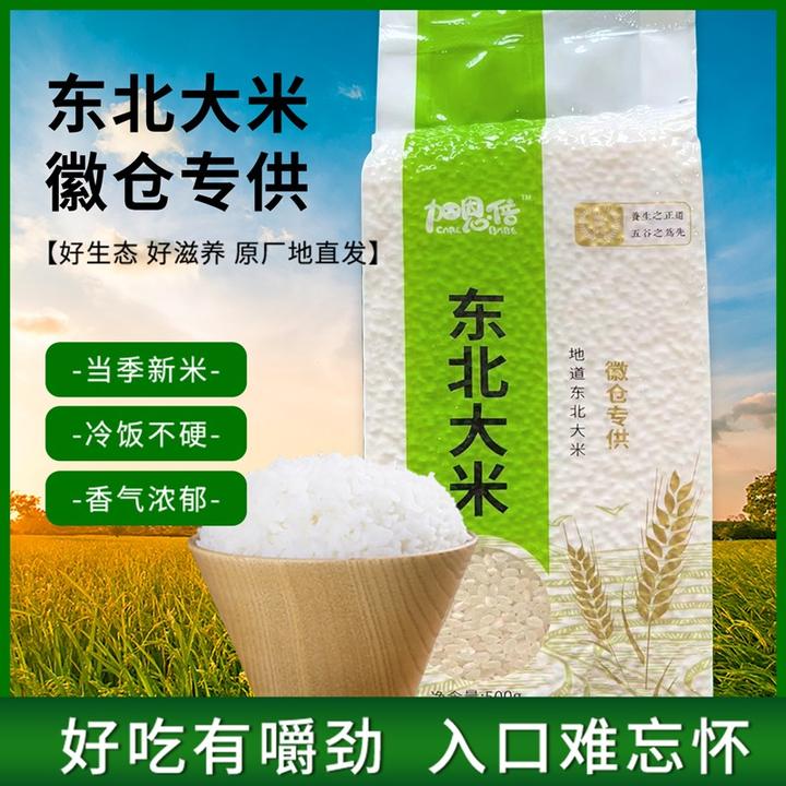 【又尚福利】东北珍珠大米500g/袋优质大米厂家直发
