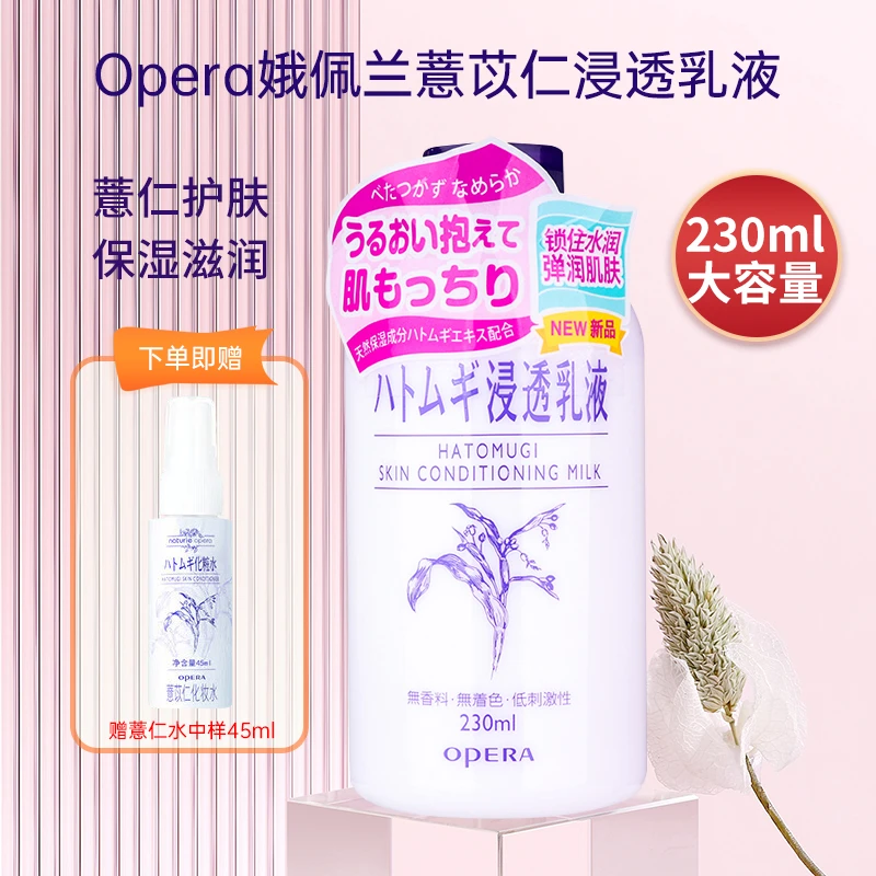 「已开价」娥佩兰浸透薏仁乳液补水保湿滋润（下单赠45ml喷雾）