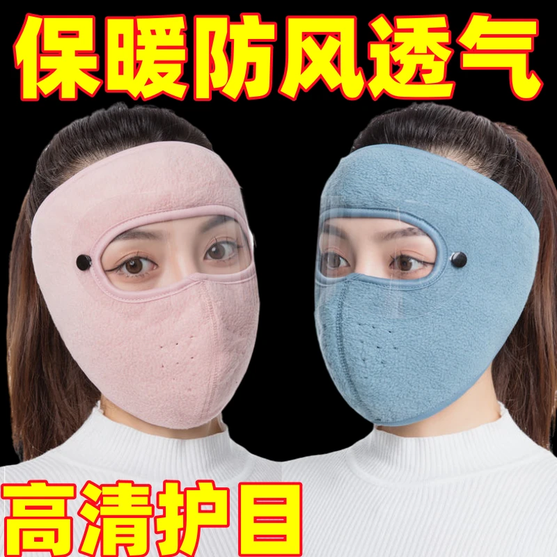 【加厚带护镜】冬季保暖面罩全脸防寒风加厚口罩男女户外骑行护脸