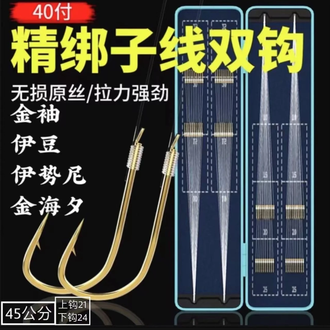 40付细子线双钩成品伊豆伊势袖钩金海夕金袖鱼钩钓鱼双钩子线