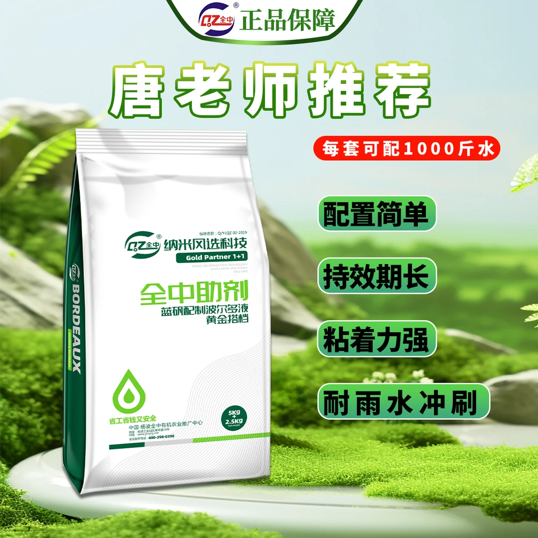 tt倍量式波尔多液保叶套餐5kg助剂2.5kg硫酸铜