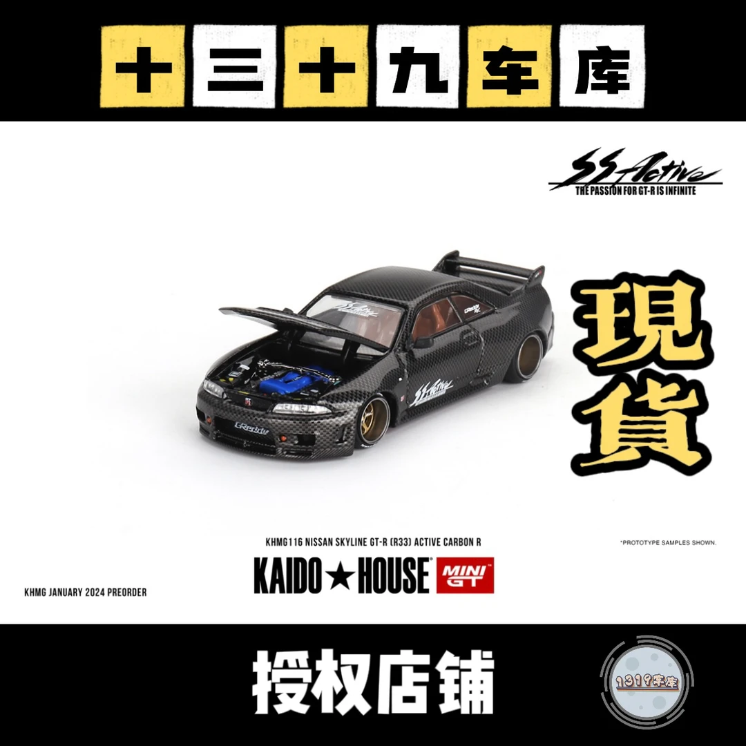 Kaido MINIGT 1:64 日产SKYLINE GT-R R33 全碳 合金车模 116