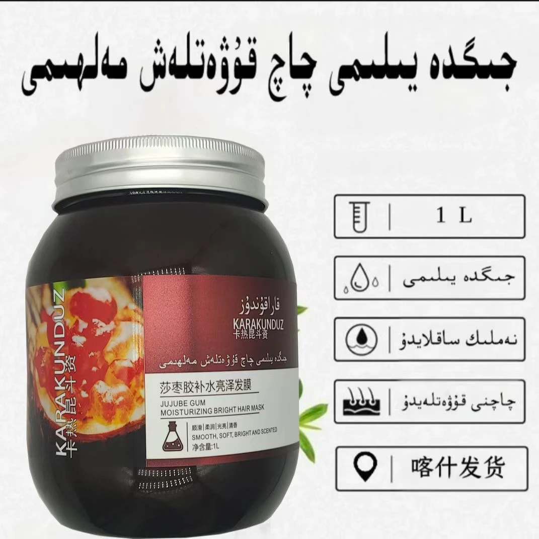 KARAKUNDUZ莎枣胶补水亮泽发膜