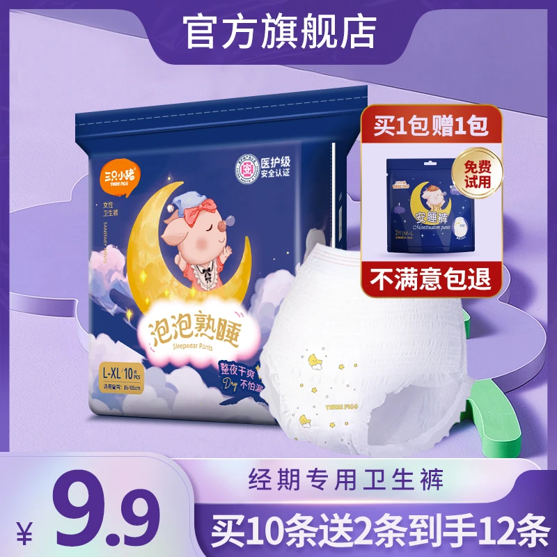 小猪卷到底了【到手36条】月经裤经期裤产后月子夜安裤安心裤卫生裤