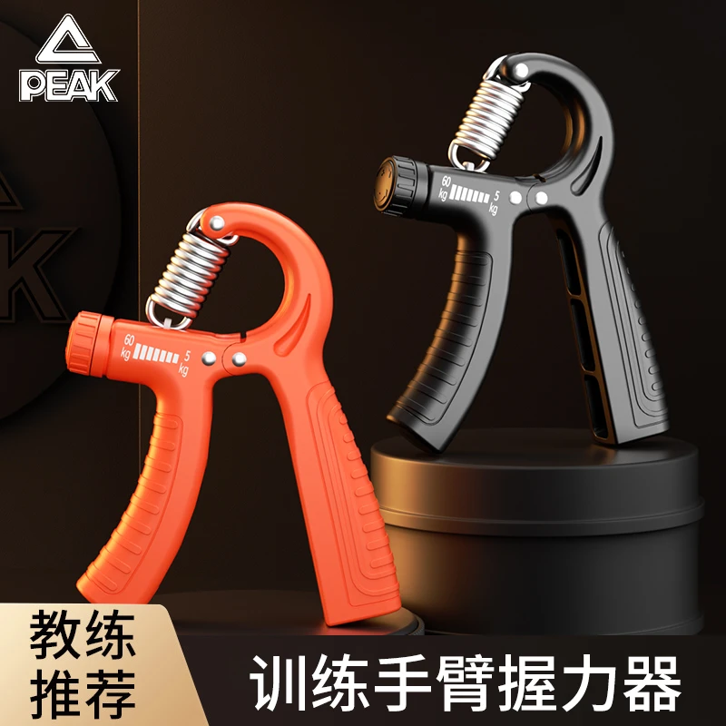 Peak/匹克可调手臂握力器高强度核心手部锻炼握力器舒适防滑加粗