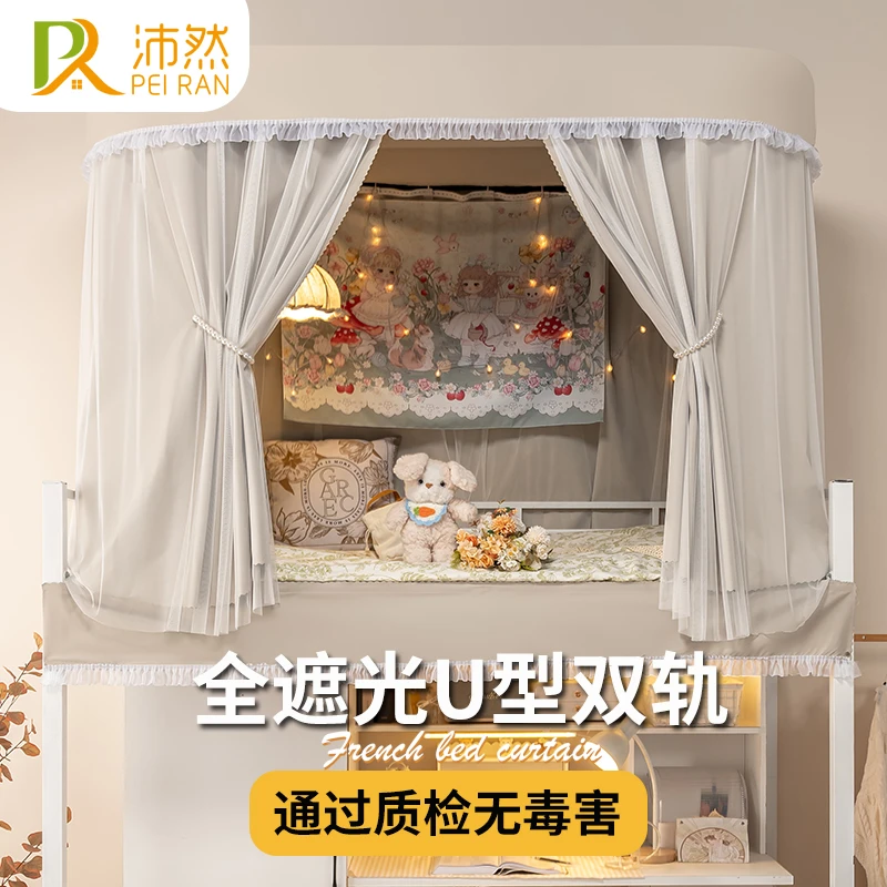 U型轨道床帘上铺男女大学生宿舍双滑轨寝室强遮光导轨一体式蚊帐