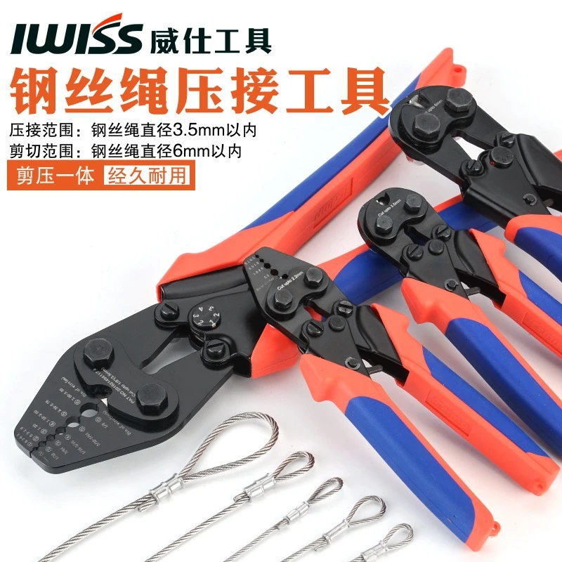 IWISS威仕工具 压铝管铝卡头垂钓渔具钳8字铝套压接钳钢丝绳剪