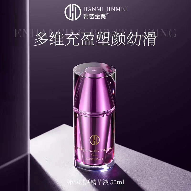 韩密金美-细胞激活液臻萃肌活精华 紧致抗衰嫩肤精华