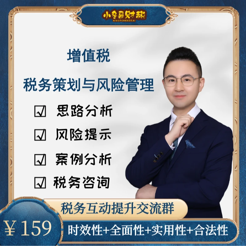 增值税税务策划与风险管理