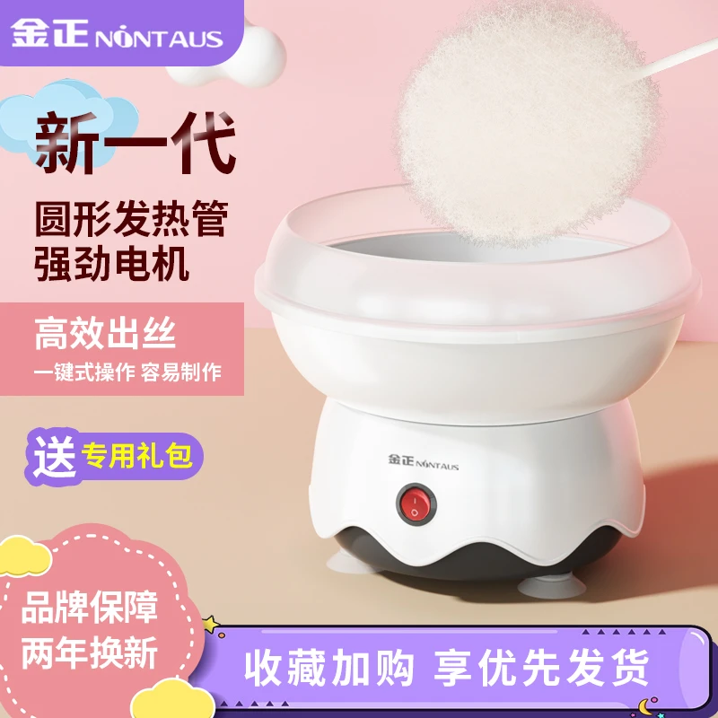金正棉花糖机儿童家用全自动做绵花糖机器手工制作迷你花式彩砂糖
