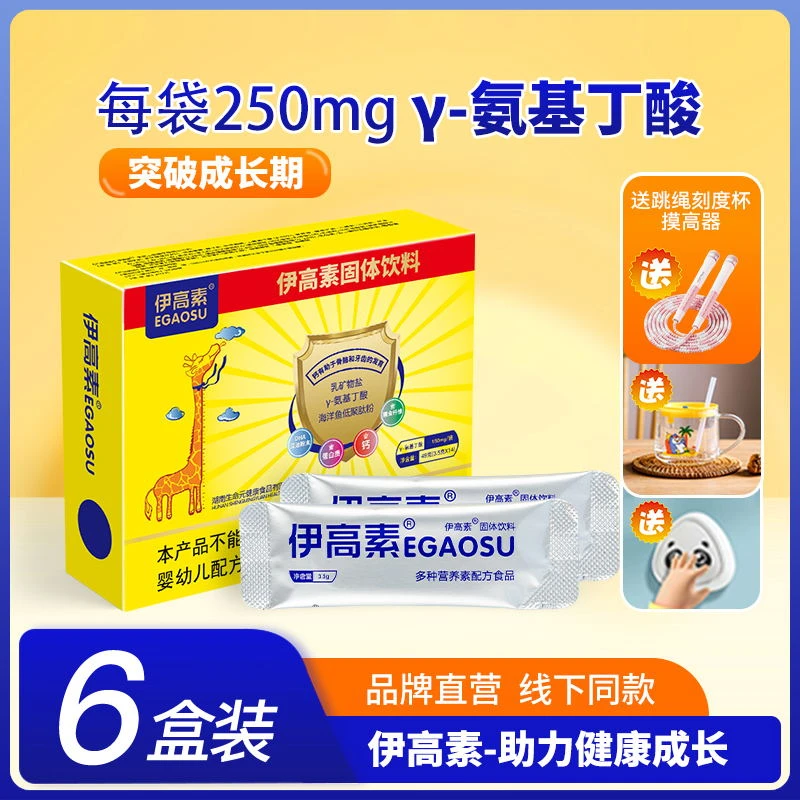 γ-氨基丁酸儿童成长GABA六盒装L-赖氨酸儿童伽马氨基丁酸