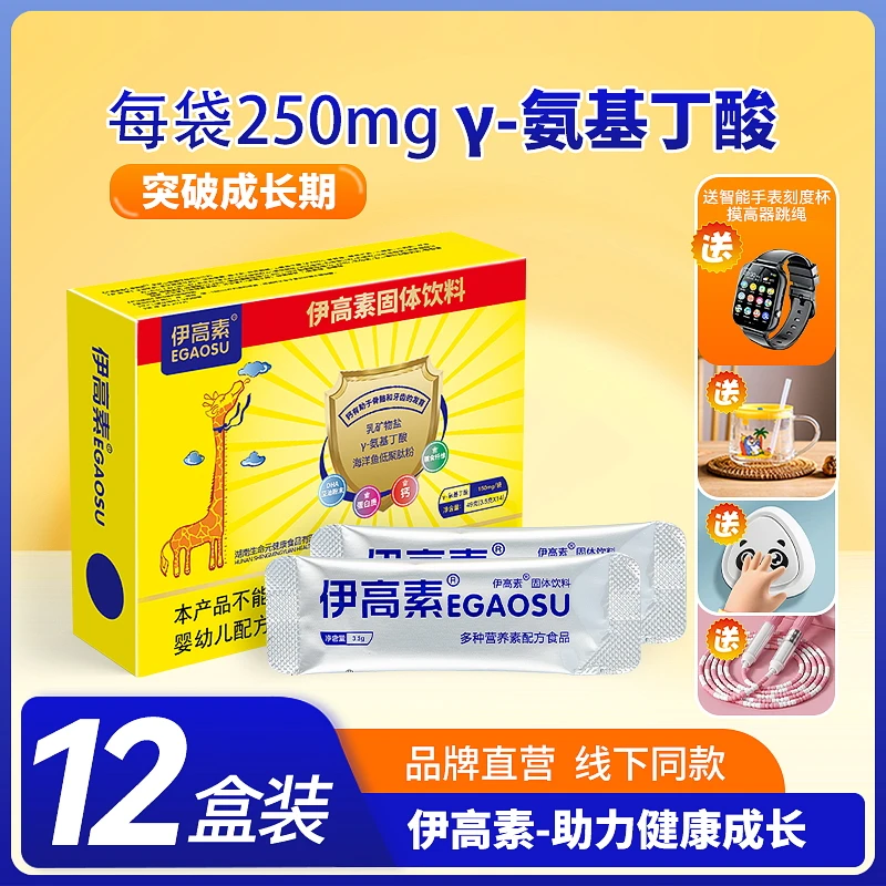 伊高素伽马氨基丁酸γ儿童成长复合固体饮料L-赖氨酸孩子乳清蛋白