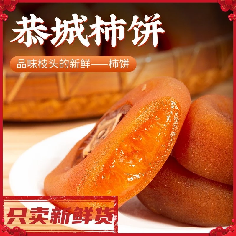【粉丝福利专属】广西恭城天然柿饼传统手工晾晒流心柿子饼柿饼柿饼