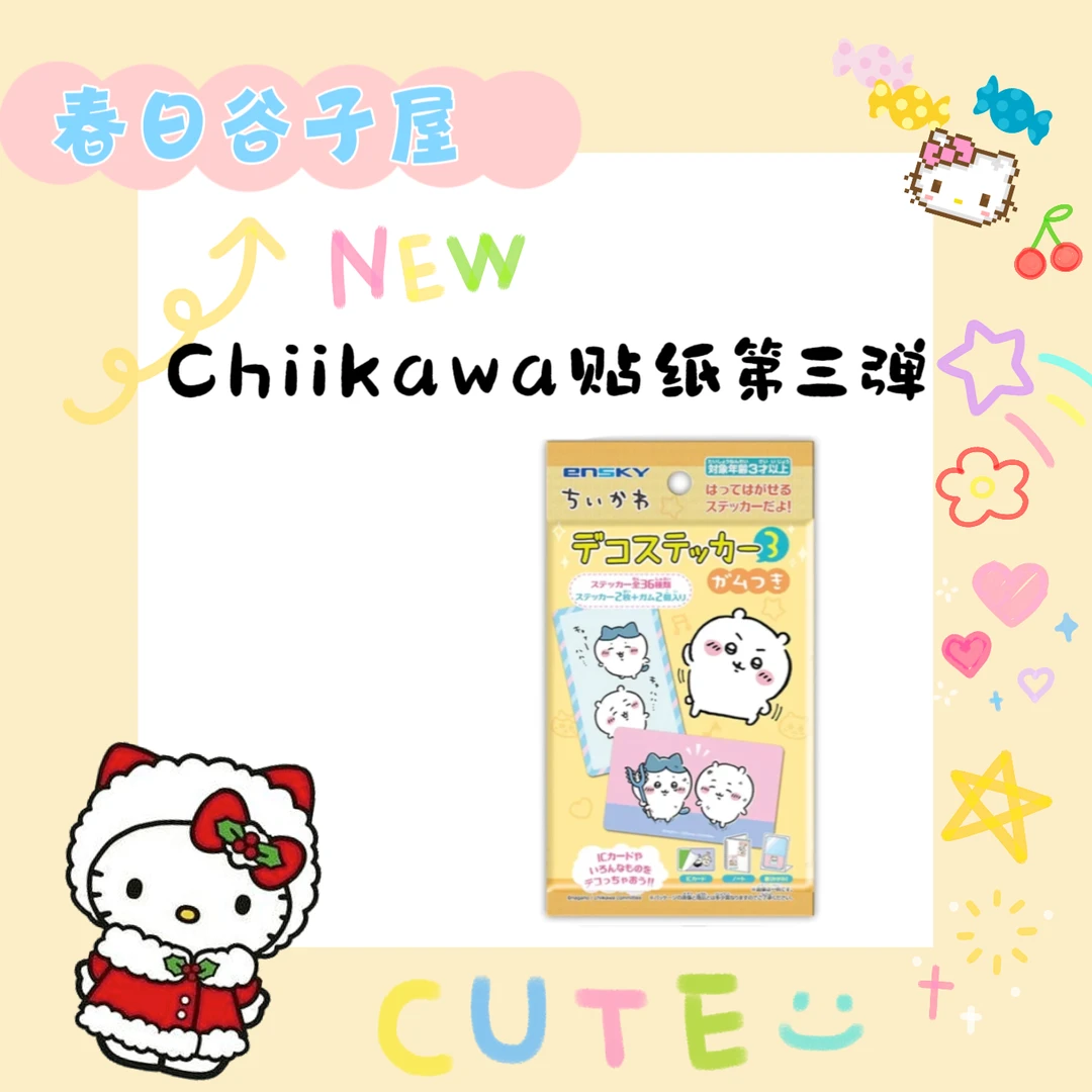【春日】chiikawa吉伊卡哇 贴纸第三弹 现拆