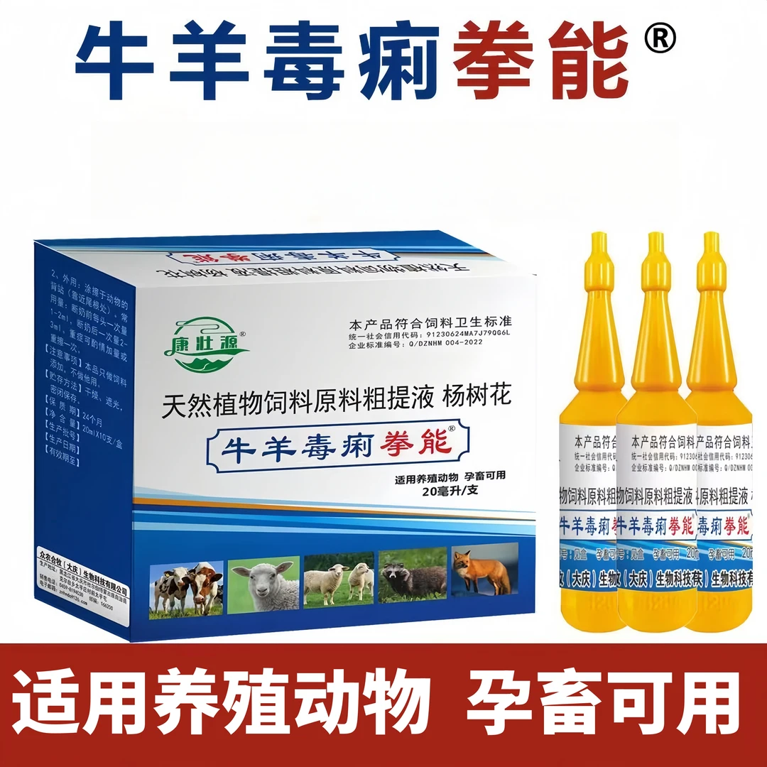 牛羊毒痢拳能口服液牛羊犬拉稀孕畜可用饲料原料粗提液