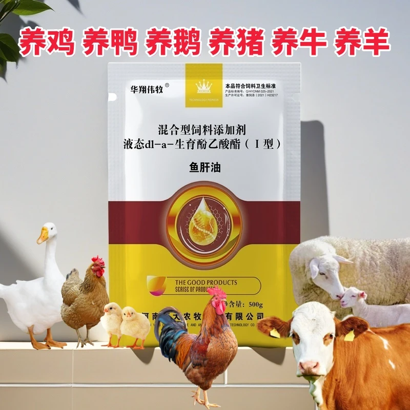 华翔伟牧兽用鱼肝油鸡鸭鹅猪牛羊养殖用饲料添加剂厂家直发500g