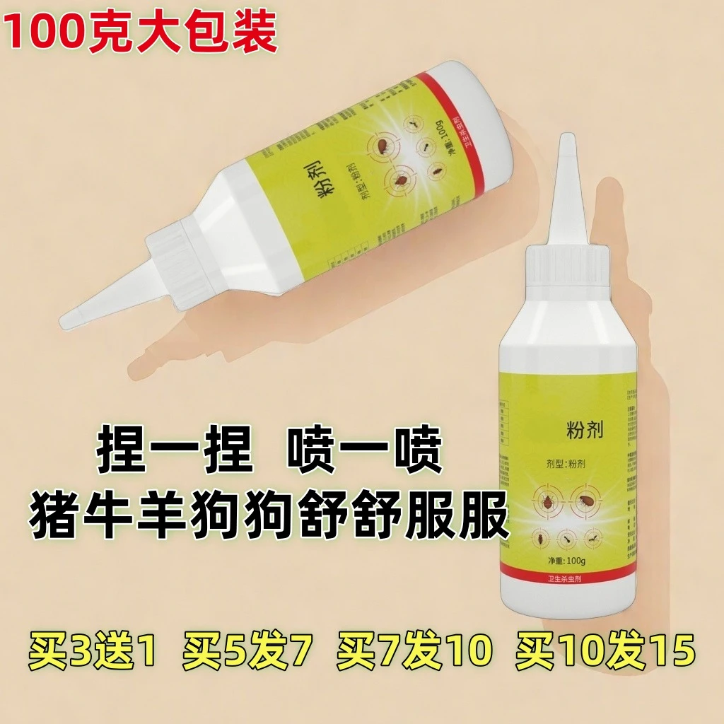 新款家用杀虫粉猫狗杀跳蚤狗狗可用粉剂猪牛羊体外用