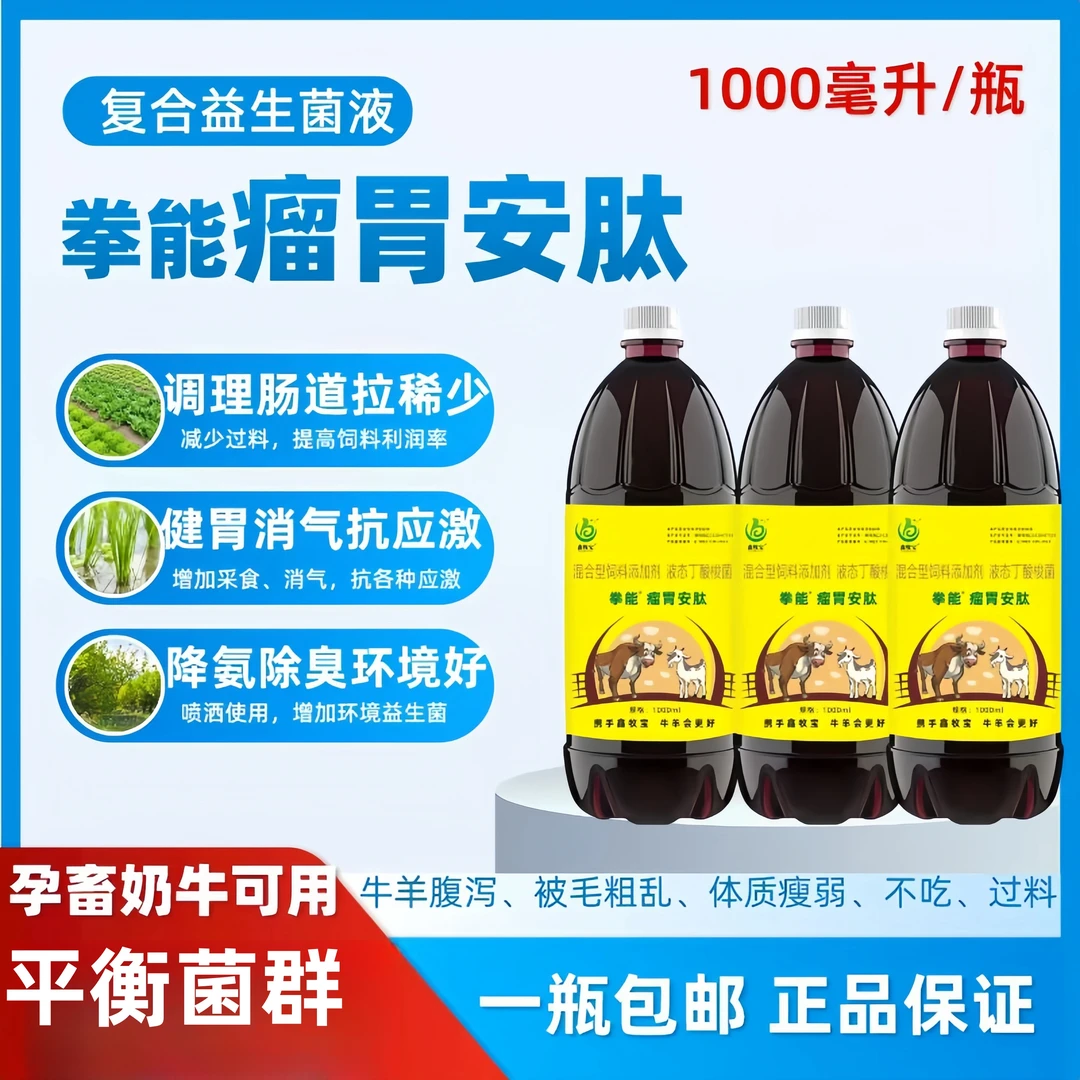 牛羊瘤胃安肽瘤胃宝兽用促消化开胃胀气消食调理肠道饲料添加剂