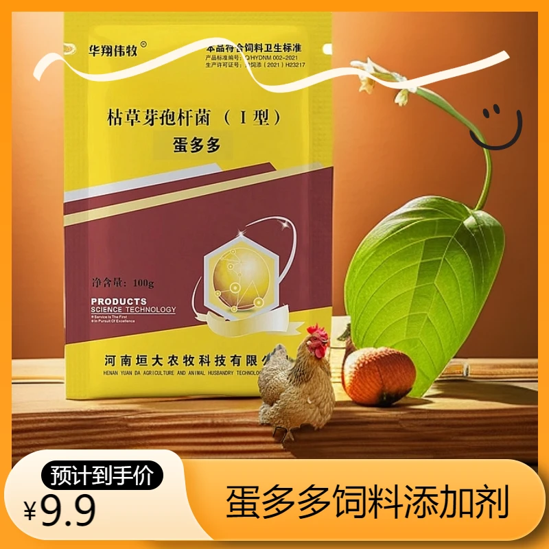 蛋多多升级增蛋宝家禽蛋鸡鸡鸭鹅鹌鹑可用拌料添加剂