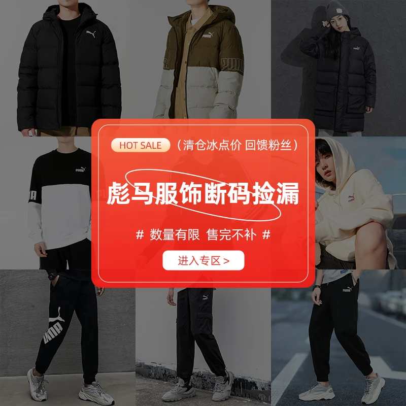 【华东大仓】Puma彪马男女运动服断码拍付链接
