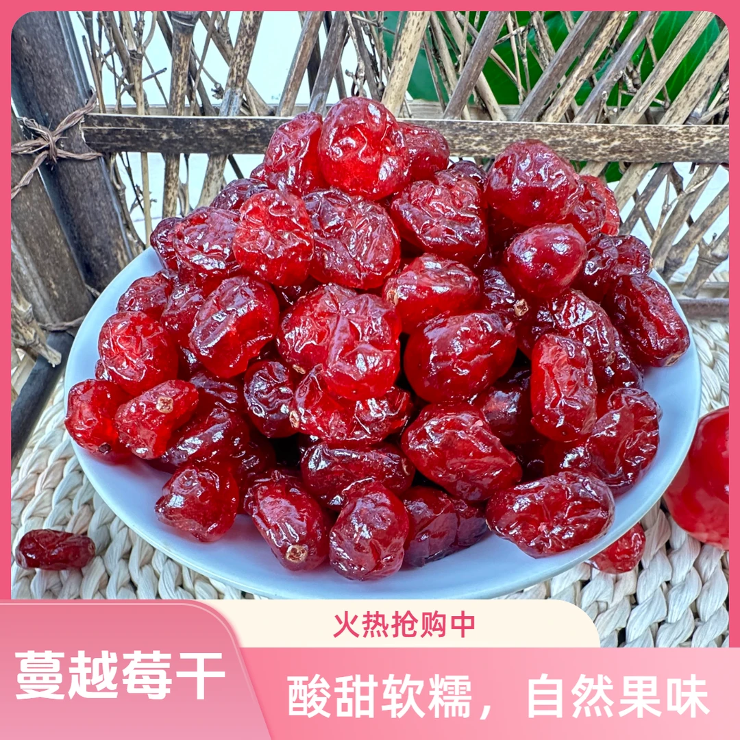 整颗蔓越莓干即食水果干