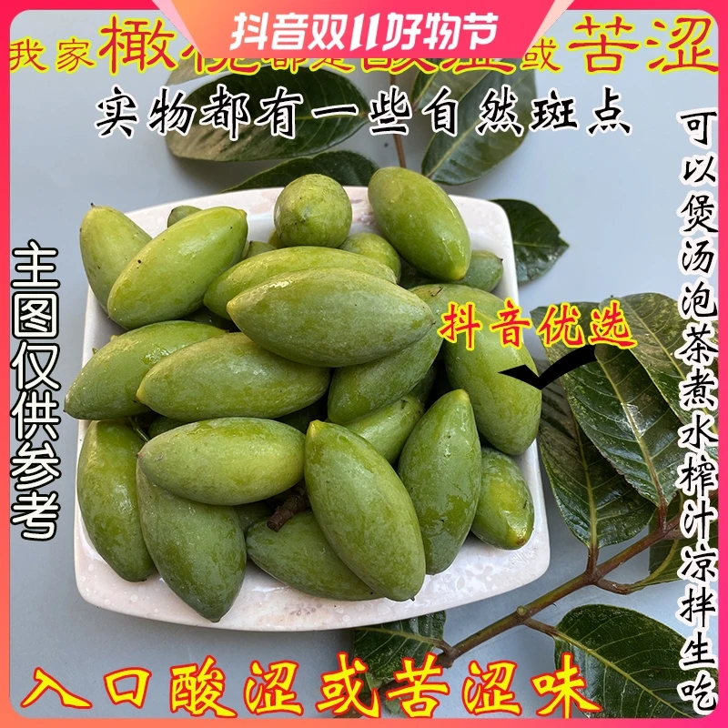 2024青橄榄新鲜橄榄果应季水果生青果煲汤福建福州闽侯特产