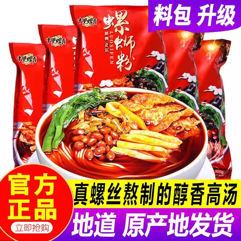 柳州螺狮粉十里螺香正宗方便米线酸辣米粉腐竹嗦粉螺网红美食300g
