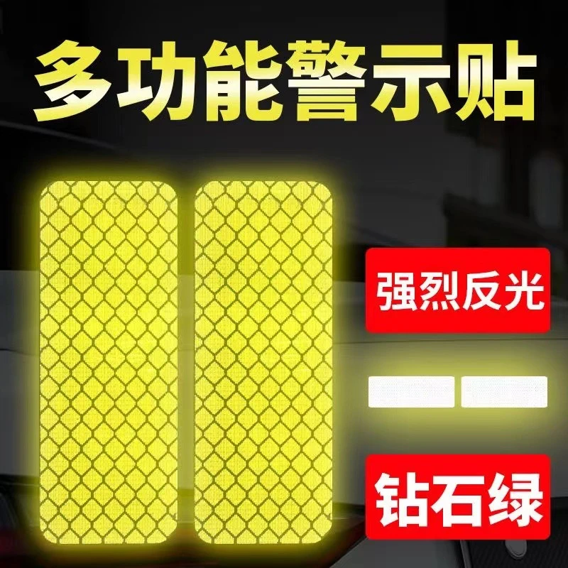 汽车夜间PET安全警示防撞防水夜光电动车交通标识牌多功能反光贴