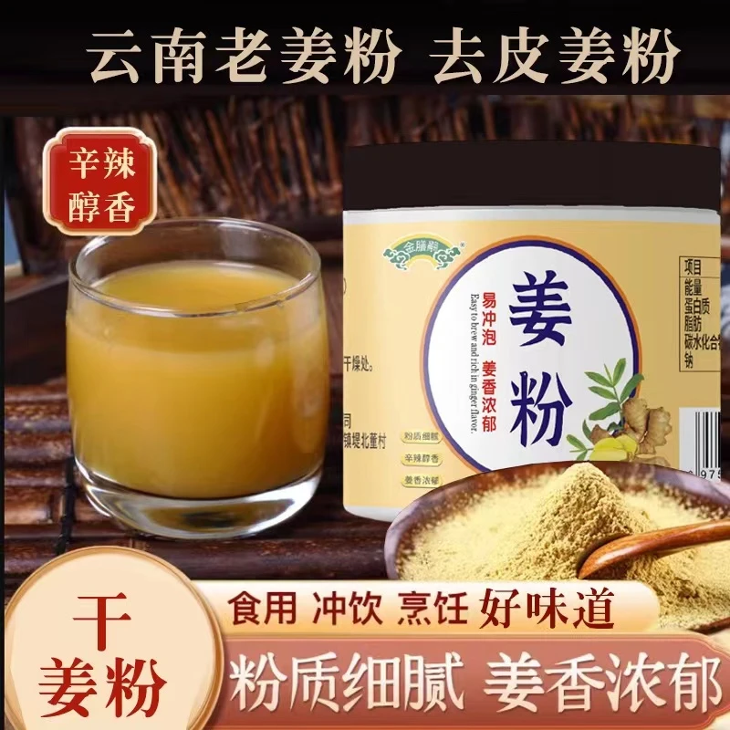 9.9元2罐云南小黄姜 姜粉 冬吃萝卜 夏吃姜  一姜多用200g/罐