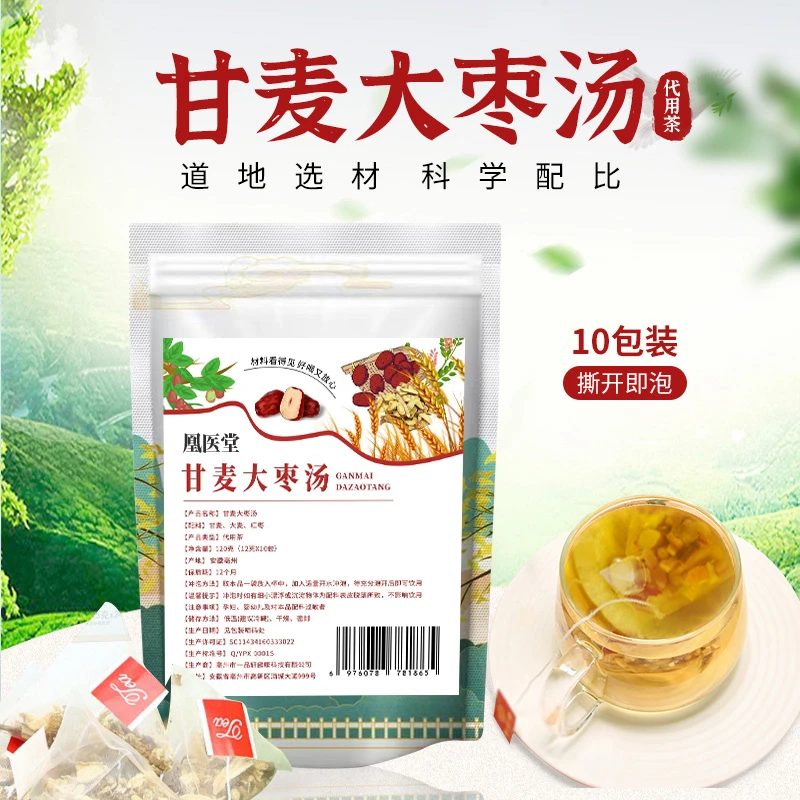 9.9元2袋甘麦大枣汤红枣甘草免煮安神茶(12g*10包)/袋SSS