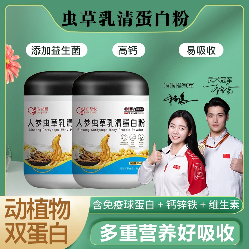 【拍一发3罐】 中老年人参虫草乳清蛋白粉 320g/罐