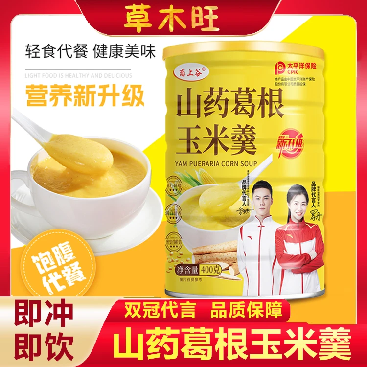 草木旺双冠代言恋上谷山药葛根玉米羹400g/罐营养速食代餐冲饮